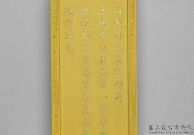 图片[2]-Yellow inkstick from a set of imperially commissioned “Collective Celebrations of a Myriad Springs”, Qing dynasty, Jiaqing reign (1796-1820)-China Archive